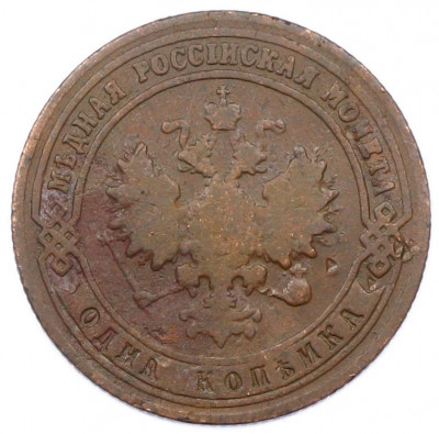 1 копейка 1900 года СПБ