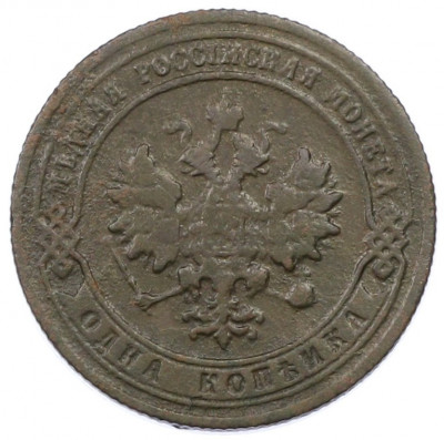 1 копейка 1904 года СПБ