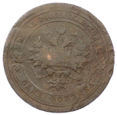 1 копейка 1908 года СПБ