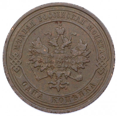 1 копейка 1910 года СПБ