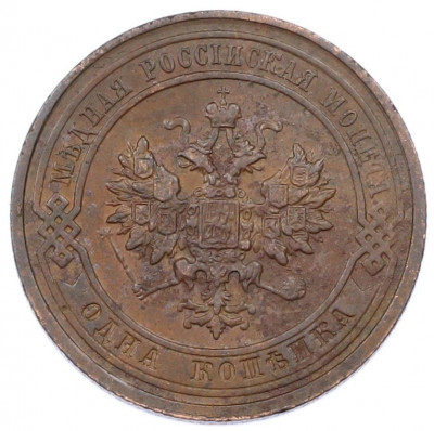 1 копейка 1912 года СПБ
