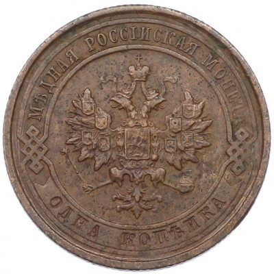 1 копейка 1914 года СПБ