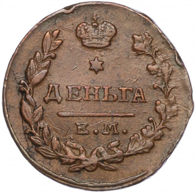 Деньга 1819 года ЕМ НМ