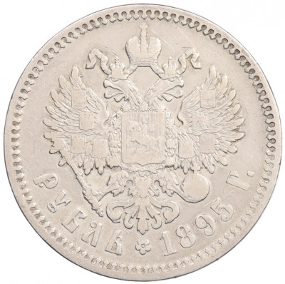 1 рубль 1895 года (АГ)