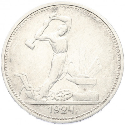 Один полтинник (50 копеек) 1924 года (ТР)