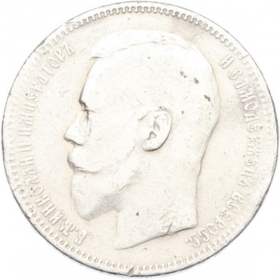 1 рубль 1897 года (АГ)