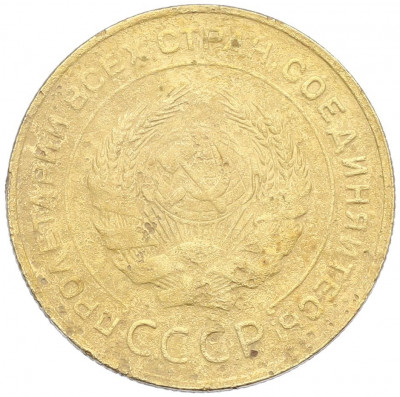 5 копеек 1930 года
