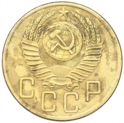 5 копеек 1953 года