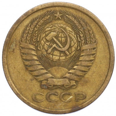 5 копеек 1974 года