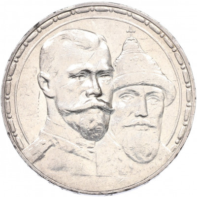 1 рубль 1913 года (ВС) «300 лет дома Романовых» (Выпуклый чекан)