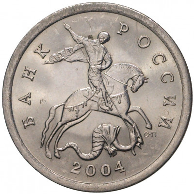 5 копеек 2004 года С-П