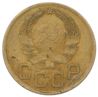 3 копейки 1936 года