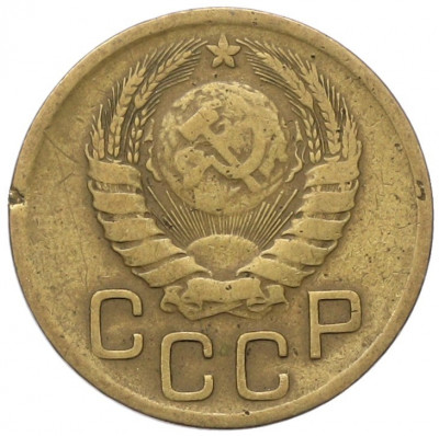 3 копейки 1946 года