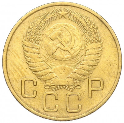 3 копейки 1954 года