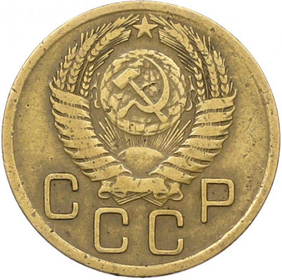 3 копейки 1956 года