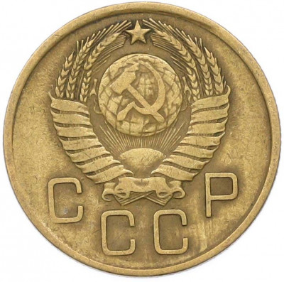 3 копейки 1957 года