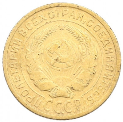 2 копейки 1926 года