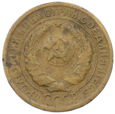 2 копейки 1930 года