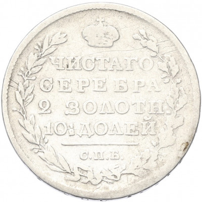 Полтина 1818 года СПБ ПС