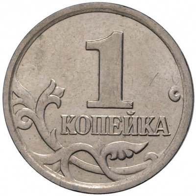 1 копейка 2006 года М
