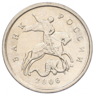 1 копейка 2006 года М (АС Шт.5.11Б)
