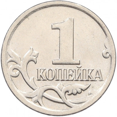 1 копейка 2009 года М