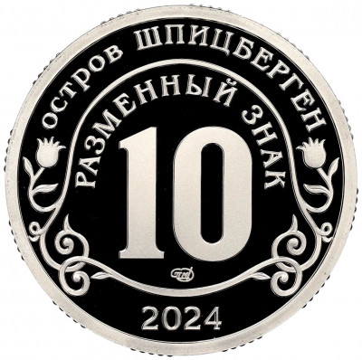 10 разменных знаков 2024 года СПМД Шпицберген «Против терроризма — Покушение на Дональда Трампа»