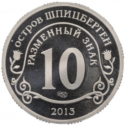 Монетовидный жетон 10 разменных знаков 2013 года СПМД Шпицберген «Взрыв метеорита над Челябинском»