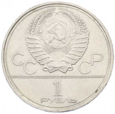 1 рубль 1980 года «XXII летние Олимпийские Игры 1980 в Москве (Олимпиада-80) — Факел»