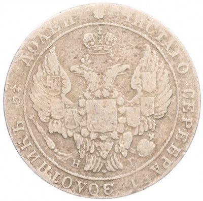 25 копеек 1836 года СПБ НГ