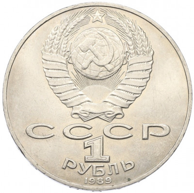 1 рубль 1989 года «Тарас Шевченко»
