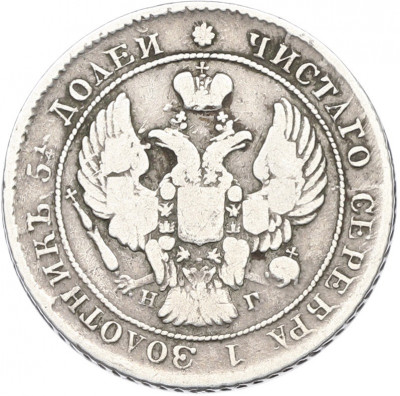 25 копеек 1838 года СПБ НГ