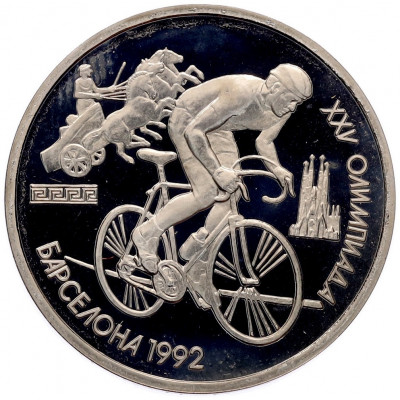 1 рубль 1991 года «XXV летние Олимпийские Игры 1992 в Барселоне — Велосипед»