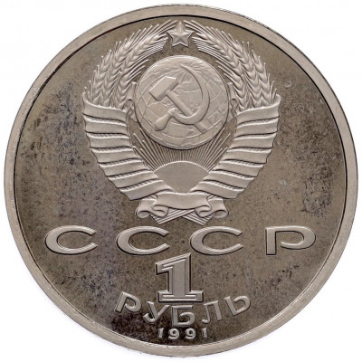 1 рубль 1991 года «XXV летние Олимпийские Игры 1992 в Барселоне — Велосипед»