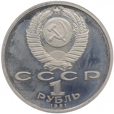 1 рубль 1991 года «Алишер Навои» (Proof)