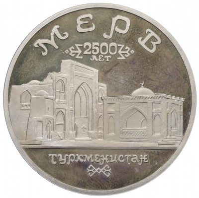 5 рублей 1993 года ЛМД «Древний Мерв» (Proof)