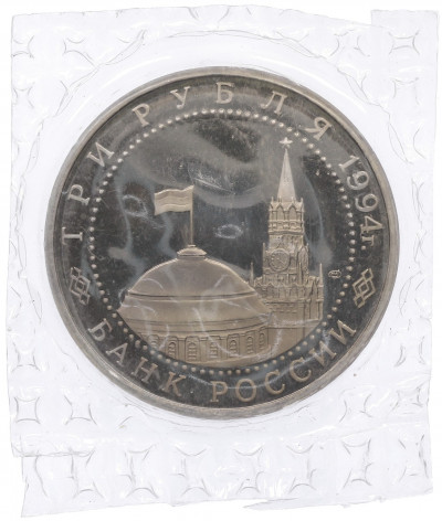 3 рубля 1994 года ЛМД «50 лет освобождения Севастополя от немецко-фашистских войск»