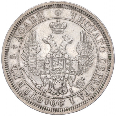 25 копеек 1853 года СПБ НI