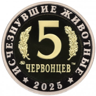Монетовидный жетон 5 червонцев 2025 года ММД «Исчезнувшие виды — Килеск»