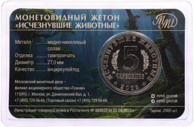 Монетовидный жетон 5 червонцев 2025 года ММД «Исчезнувшие виды — Килеск» (Цветное покрытие)