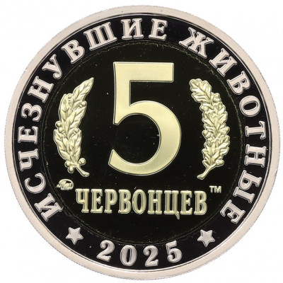 Монетовидный жетон 5 червонцев 2025 года ММД «Исчезнувшие виды — Суминия»