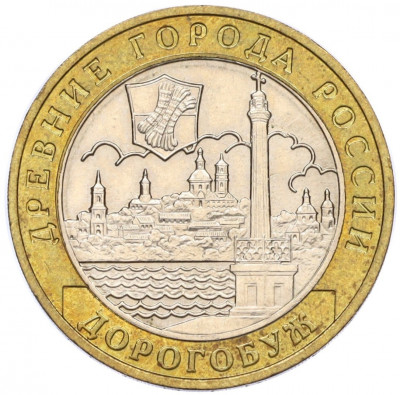 10 рублей 2003 года ММД «Древние города России — Дорогобуж»