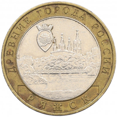 10 рублей 2004 года ММД «Древние города России — Ряжск»