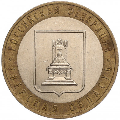 10 рублей 2005 года ММД «Российская Федерация — Тверская область»