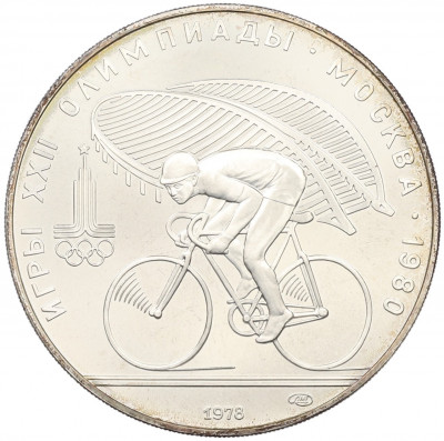 10 рублей 1978 года ЛМД «XXII летние Олимпийские Игры 1980 в Москве (Олимпиада-80) — Велосипед»