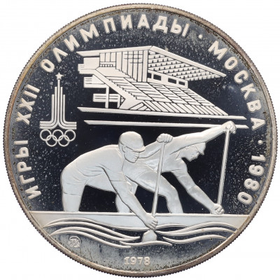 10 рублей 1978 года ММД «XXII летние Олимпийские Игры 1980 в Москве (Олимпиада-80) — Гребля»