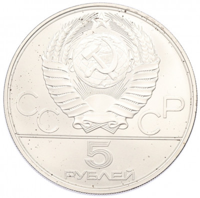 5 рублей 1977 года ЛМД «XXII летние Олимпийские Игры 1980 в Москве (Олимпиада-80) — Минск»