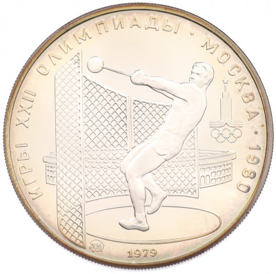 5 рублей 1979 года ММД «XXII летние Олимпийские Игры 1980 в Москве (Олимпиада-80) — Метание молота»