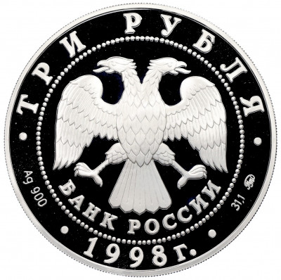 3 рубля 1998 года ММД «Памятники архитектуры России — Саввино-Сторожевский монастырь в Звенигороде»