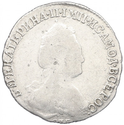 15 копеек 1783 года СПБ